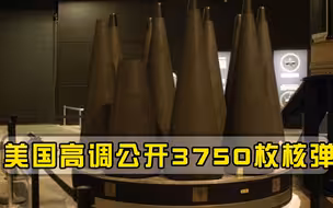 美国终于摊牌了？高调公开3750枚核弹，日本也紧抓时机露出獠牙