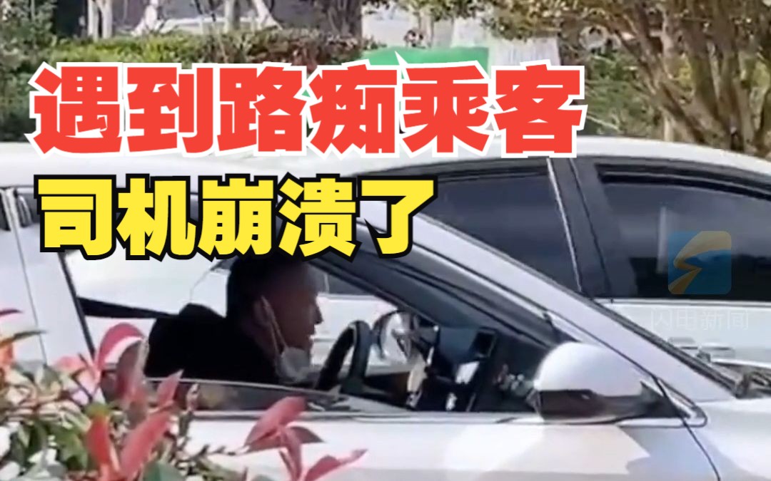 “1号门2号门3号门4号门5号门都可以！” 司机遇到路痴乘客 语气里全是崩溃