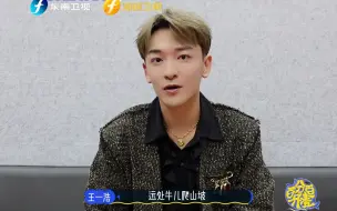 【百分百开麦】MIC男团暖心队长﻿王一浩《牛爬山》