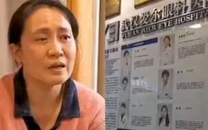 武汉抗疫医生艾芬在爱尔眼科治疗致右眼近乎失明 医院：正调查
