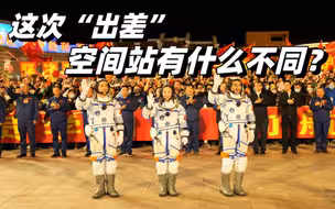 神舟十三号已就绪！这次“出差”空间站有什么不同？