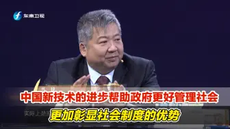 中国新技术的进步帮助政府更好管理社会，更加彰显社会制度的优势