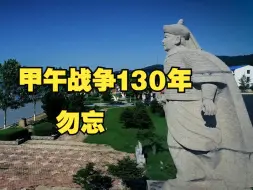 辽宁举办“甲午战争130周年海上纪念”活动