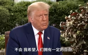特朗普称不会发布全国性口罩强制令：希望人们拥有一定的自由
