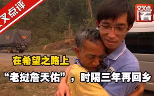 在希望之路上丨“老挝詹天佑”，时隔三年再回乡