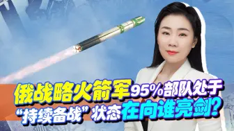 又来挑衅？北约在波罗的海举行军演，俄罗斯战略火箭军全面戒备