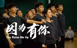 冬残奥圆舞曲｜因为有你
