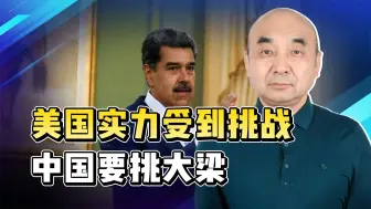 美国的权威受到挑战，恼羞成怒，亮出秘密武器，中国是时候出手了