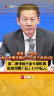 吴清：今年起每年新增保费的30%用于投资A股