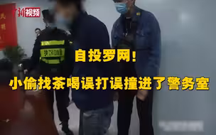 小偷回家途中进车站警务室找茶喝被抓