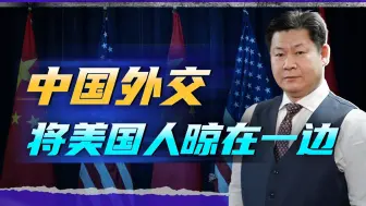 美国苦求对话被晾一边，中国对付拜登政府的套路变了