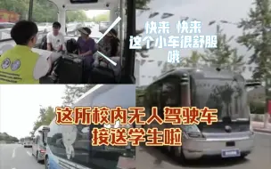 大连海事大学新生报到，校内无人驾驶车接送学生啦！