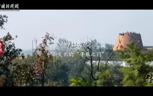 【文明之美看东方】习言道 | 何以中国
