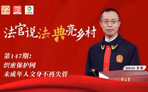 法官说法丨织密保护网，未成年人文身不再失管