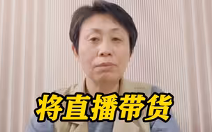 已成立传媒公司 江歌妈妈称将直播带货：需经济基础支撑维权和养老