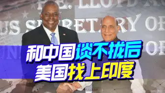 印度与美国合作，与共同制造战机引擎，印美合作前景却尚未可知