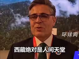 巴基斯坦驻华大使：西藏绝对是人间天堂，所有人都应该去西藏看看