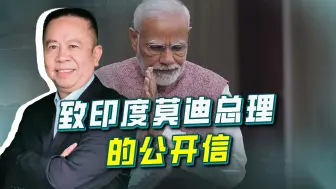 致莫迪先生：如果能把中俄打倒，美国接下来的目标一定是印度