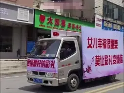江西一县宣传车循环播放“抵制高彩礼”，当地：倡导文明新风活动