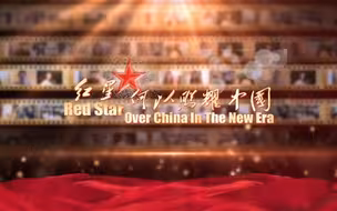 【红星何以照耀中国】香港时评人:很多小朋友通过内地App学普通话