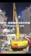 痛心！温州一民房翻修过程中坍塌，4名被困者均遇难