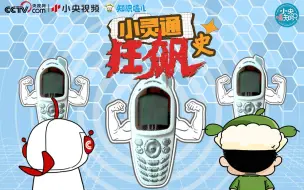 高启强狂飙的那些年，小灵通也在“狂飙”