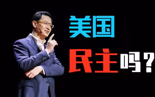【范神论】100年前在美国提“民主”，搞不好是要坐牢的！