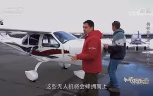 “驱蚊剂”系统只会对遥控无人机造成干扰和压制