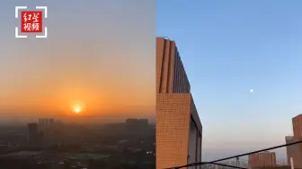 今晨成都出现“日月同辉 ”