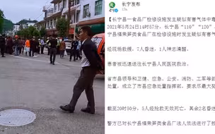 突发！四川一食品厂发生疑似有害气体中毒事件  5人抢救无效死亡