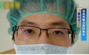 台湾北部多家医院不堪重负，医疗资源告急，医护压力巨大