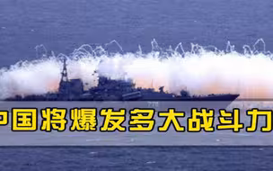 一旦进入一级战备，中国将爆发多大战斗力德专家6个字道出真相