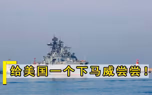 给美国一个下马威！大批军舰战机向太平洋集结，警告美军别过线
