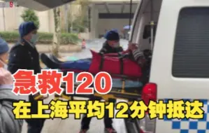 上海120平均12分钟内抵达！揭秘一线急救队员工作日常