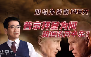 宋忠平：普京去伊朗有何看点？一旦俄伊结盟，中东将有何变局？