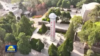 新思想引领新征程｜清明时节祭英烈 新征程上铸辉煌