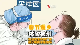 每经记者实探广东部分医院核酸检测现场：预约制，未大排长龙
