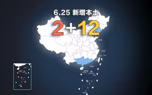 全国疫情动态地图：6月25日新增本土确诊2例、无症状12例