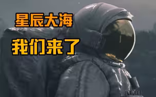 神舟十二号宣传片发布：星辰大海，我们来了！