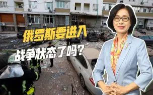 俄乌冲突不断拖延，民众的生活已受到影响，俄边境地区频繁遭袭击