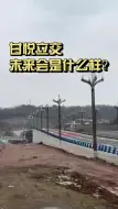 甘悦立交未来会是什么样？