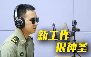 杜富国谈新工作：“感觉像《新闻联播》主持人一样，很神圣”