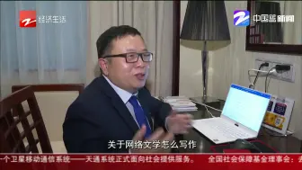 《仙剑》作者管平潮：高校应设立网络文学写作课