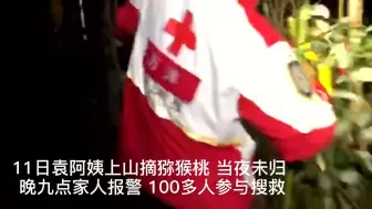 秋天山里野果多，但是千万要注意
