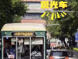 【高质量发展调研行｜铛铛铛！游览北京中轴线的新玩法来了】