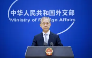 美智库呼吁美中合作应对疫情，汪文斌回应