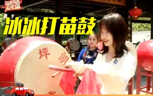 活力四射！总台记者王冰冰现场学习打苗鼓