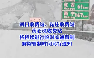 兰州海石湾等三处收费站实施临时交通管制