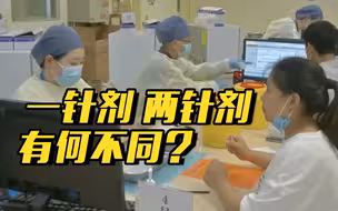 “一针剂”新冠疫苗多地开打，与两针剂有何不同？