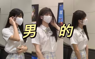 《当男生变成地铁美女..》